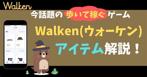 Walkenのアイテム解説！どんな装備がある？装備の効果は？ –.